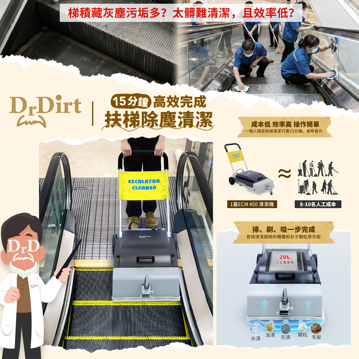 15分鐘高效完成扶梯深度清潔 - Cleanic Cleaning Equipment